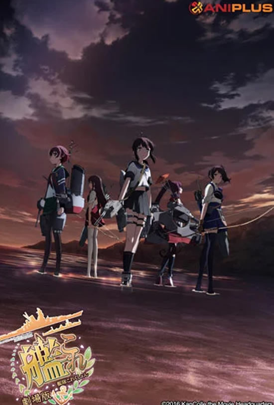 Kancolle The Movie