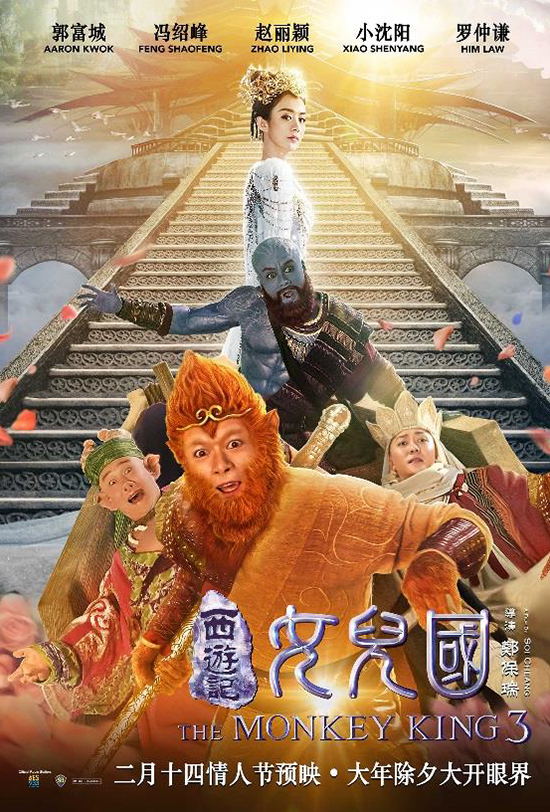 The Monkey King 3