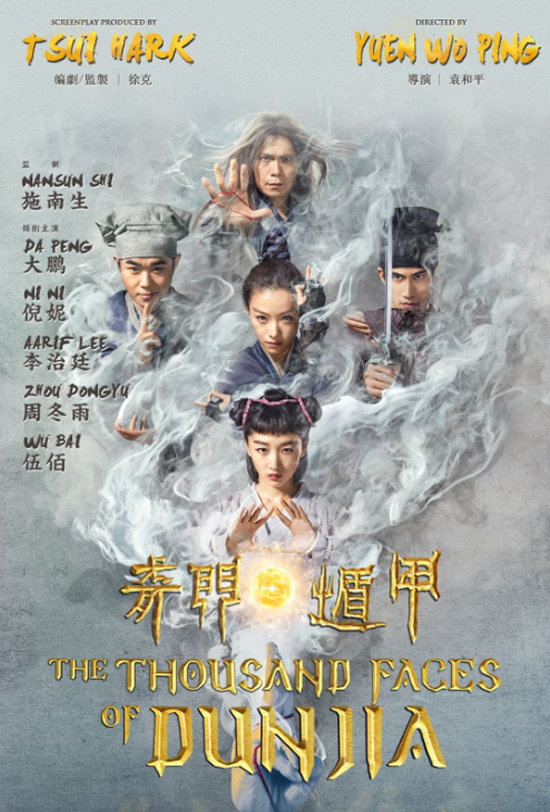 The Thousand Faces of Dunjia