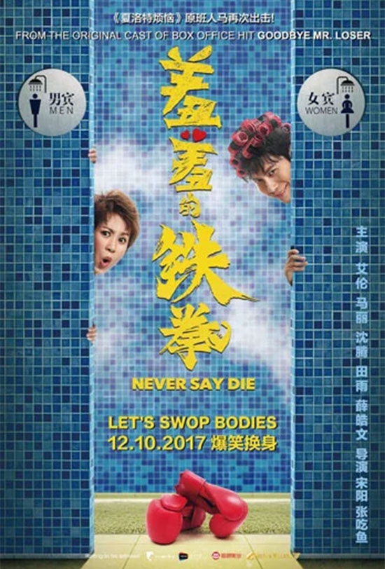 Never Say Die