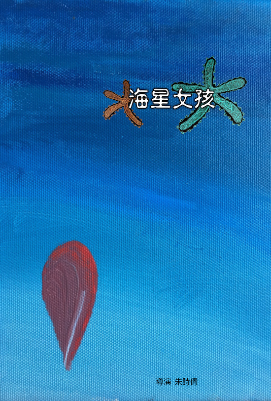 Starfish Girl