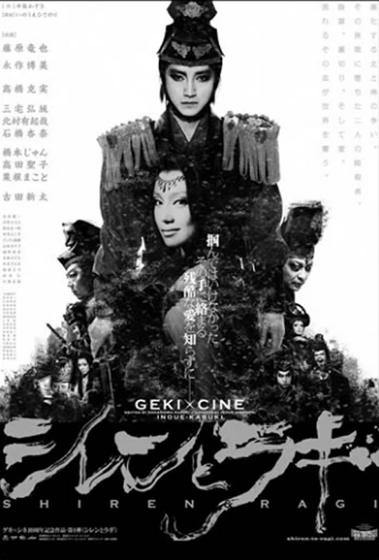 Geki x Cine: Shiren & Ragi
