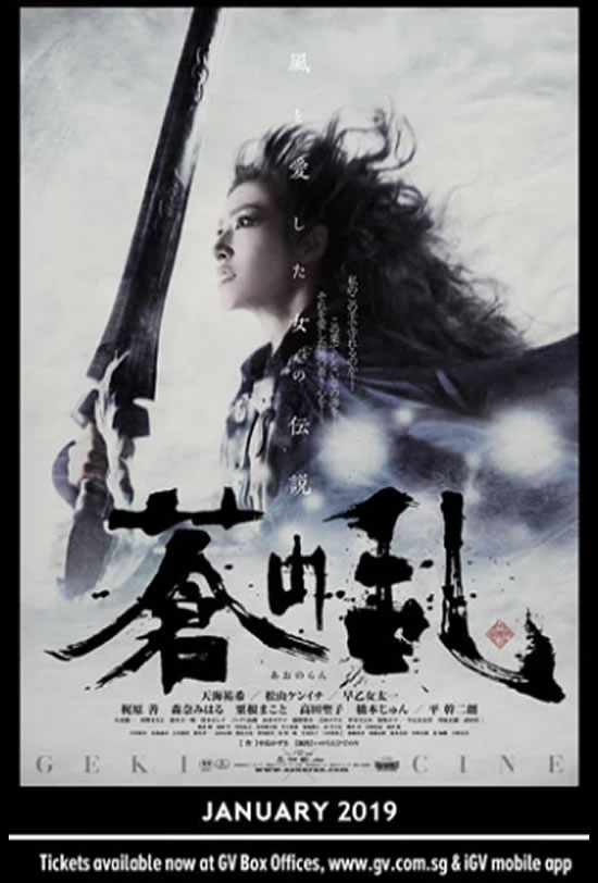 Geki Cine: Ao No Ran