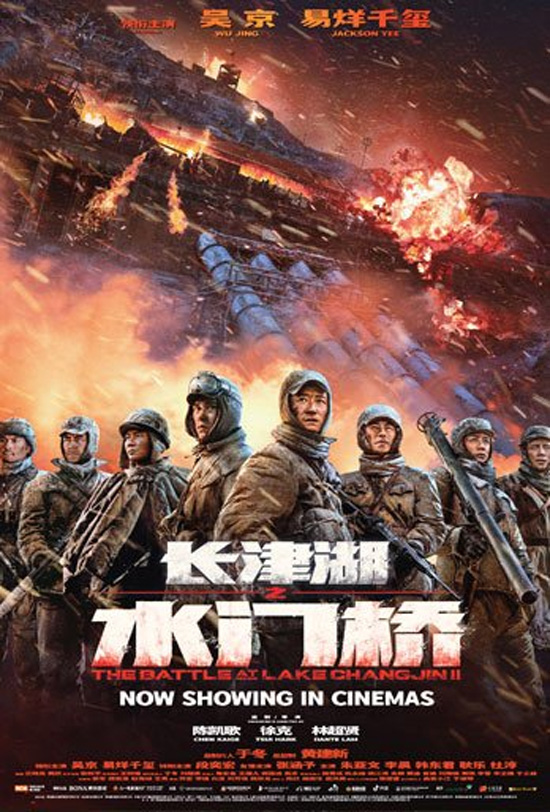 The Battle At Lake Changjin II
