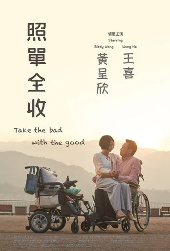 Take The Bad With The Good