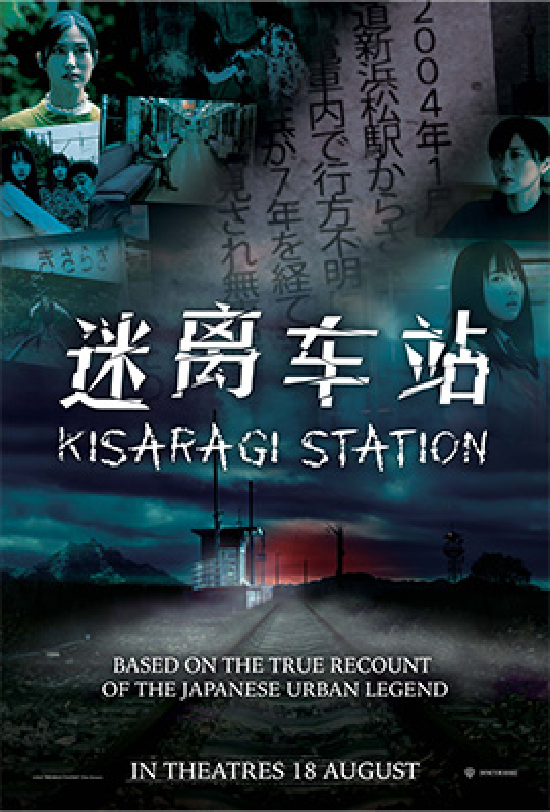 Kisaragi Station