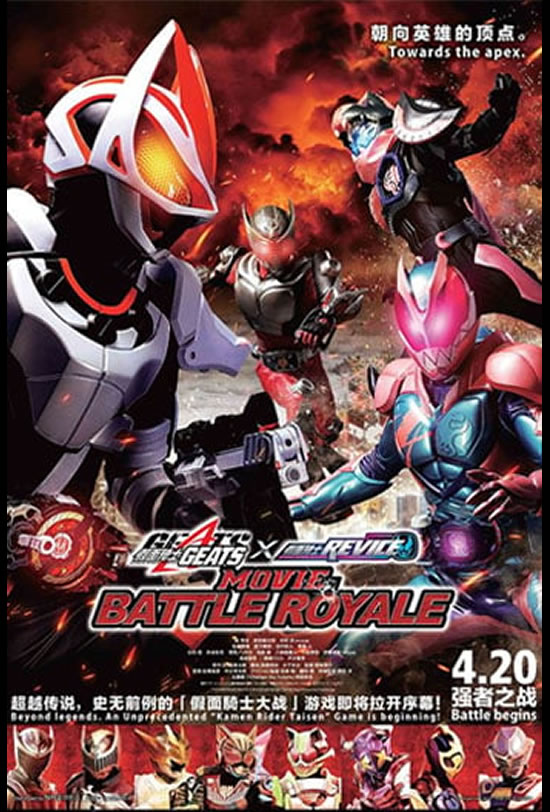 Kamen Rider Geats X Revive Movie Battle Royale