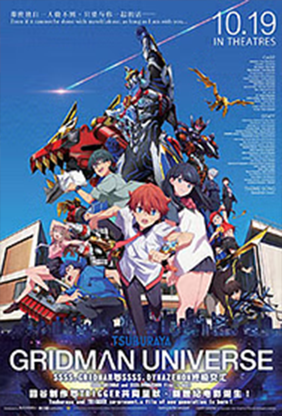Gridman Universe