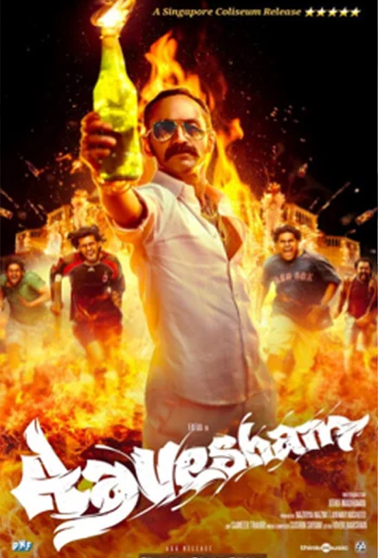 Aavesham