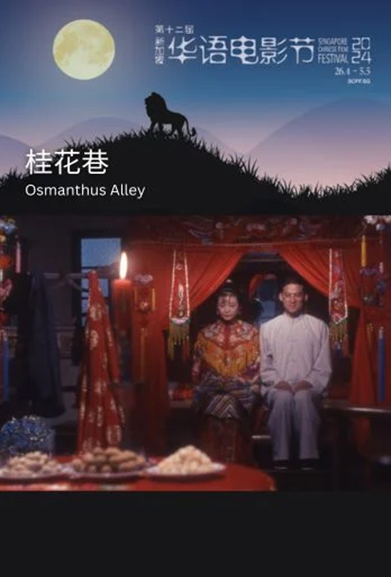 Osmanthus Alley
