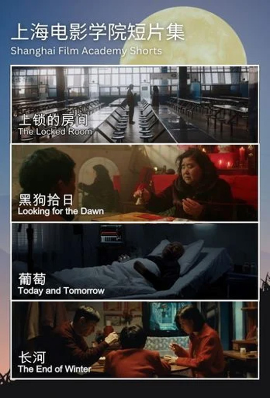 Shanghai Film Academy Shorts