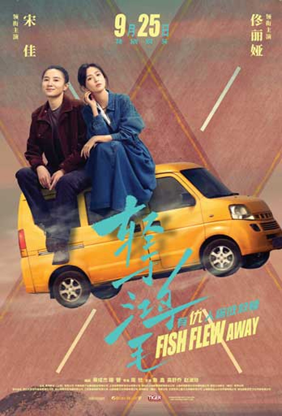 Fish Flew Away